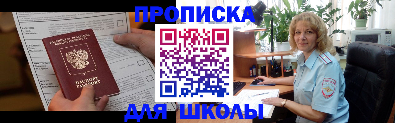 регистрация для школы в Вяземском