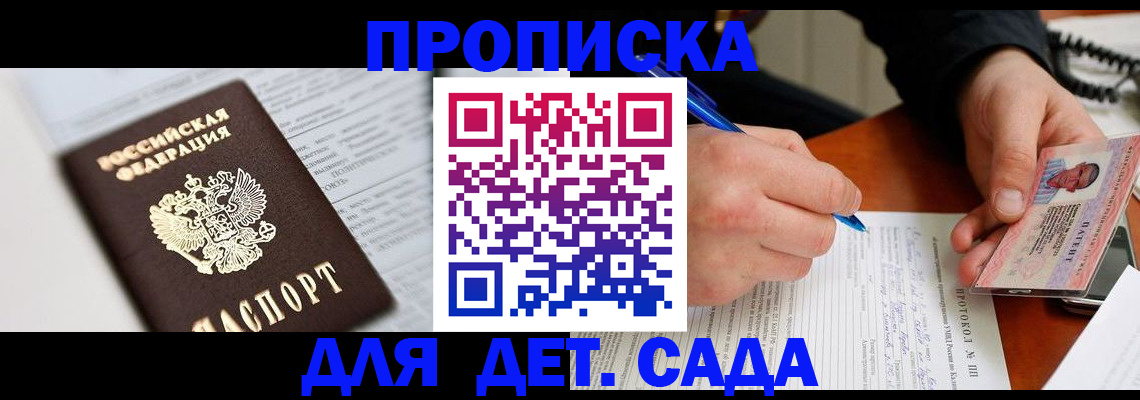 прописка для школы в Вяземском
