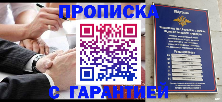 прописка законно в Вяземском