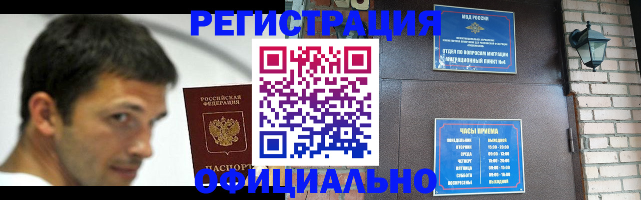 прописка штамп в Вяземском
