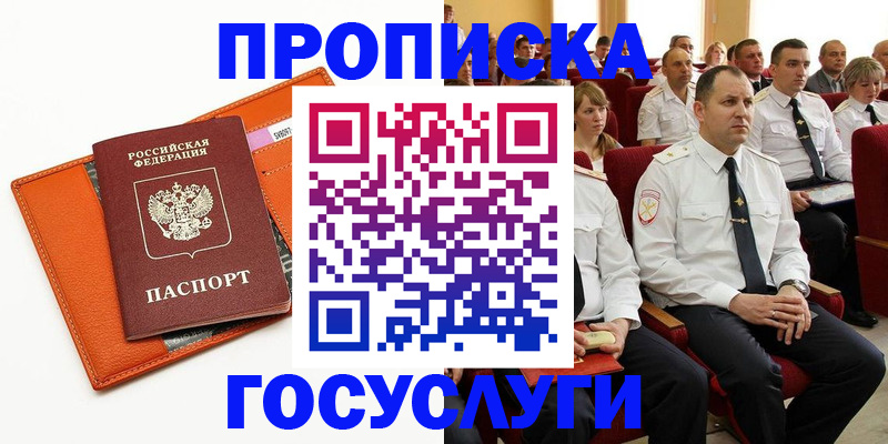 прописка для кредита в Вяземском