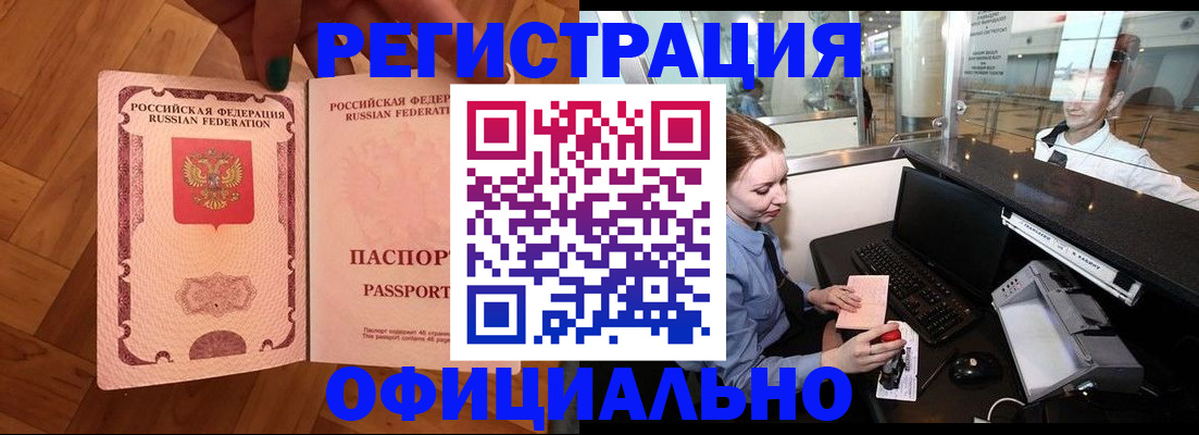 прописка для работы в Вяземском